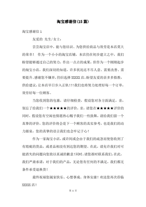 淘宝感谢信(15篇)