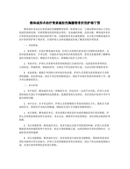 椎体成形术治疗骨质疏松性胸腰椎骨折的护理干预