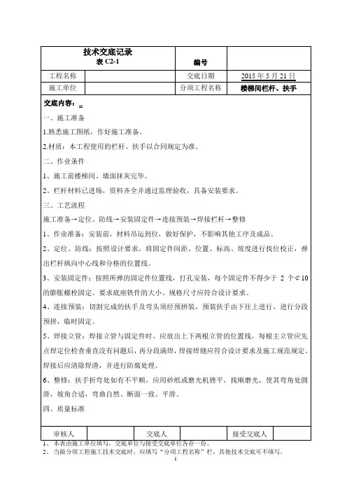 栏杆、扶手工程技术交底