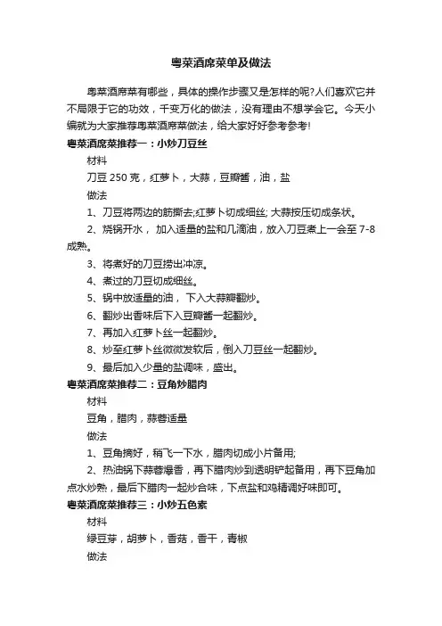 粤菜酒席菜单及做法