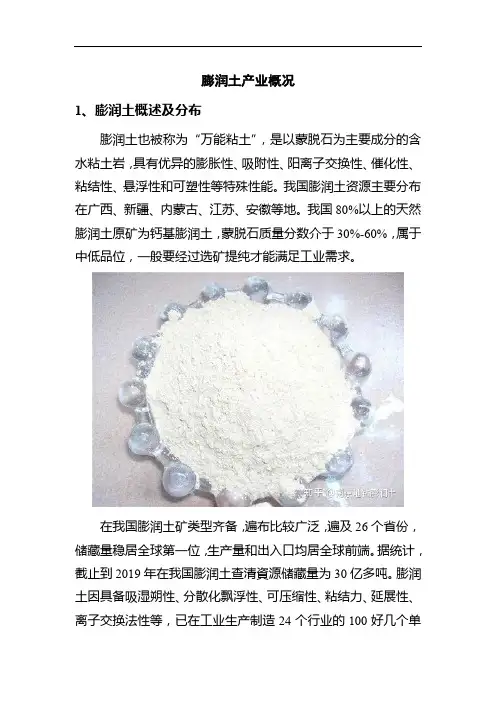 膨润土产业概况2022
