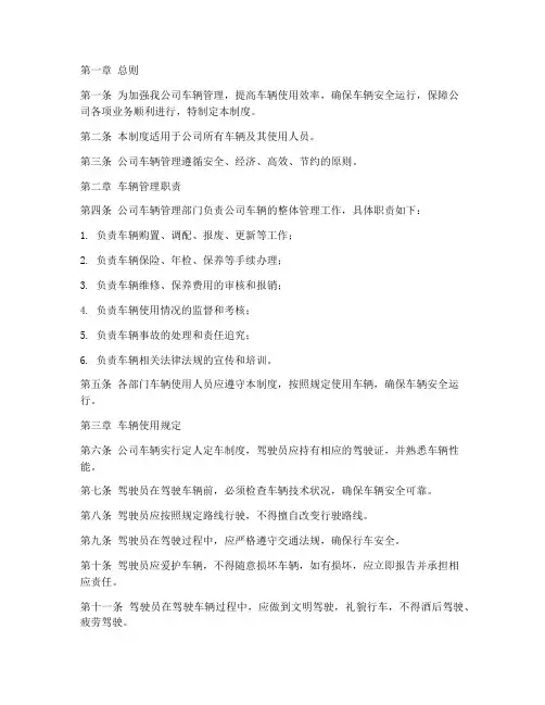 建设工程公司车辆管理制度