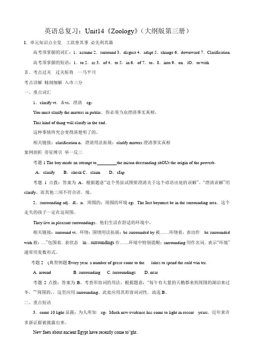 英语总复习：unit14《zoology》(大纲版第三册).doc