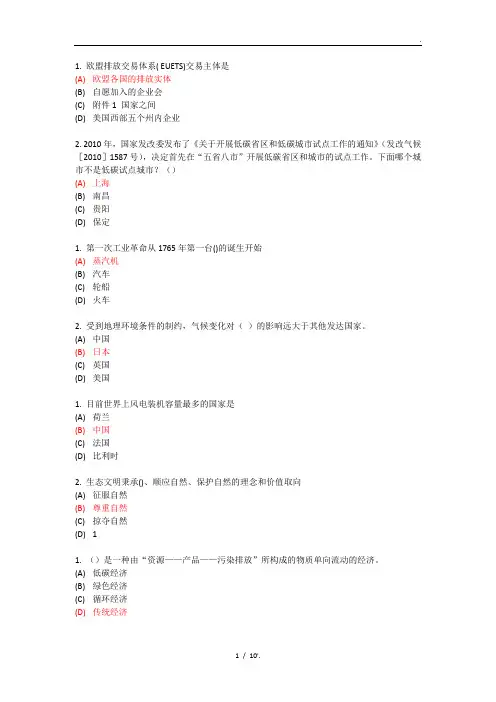 1. 欧盟排放交易体系( EUETS)交易主体是