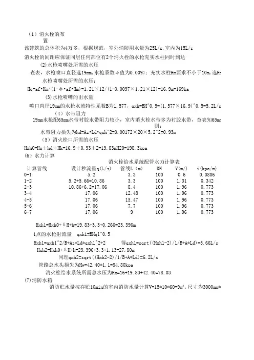 消火栓水力计算
