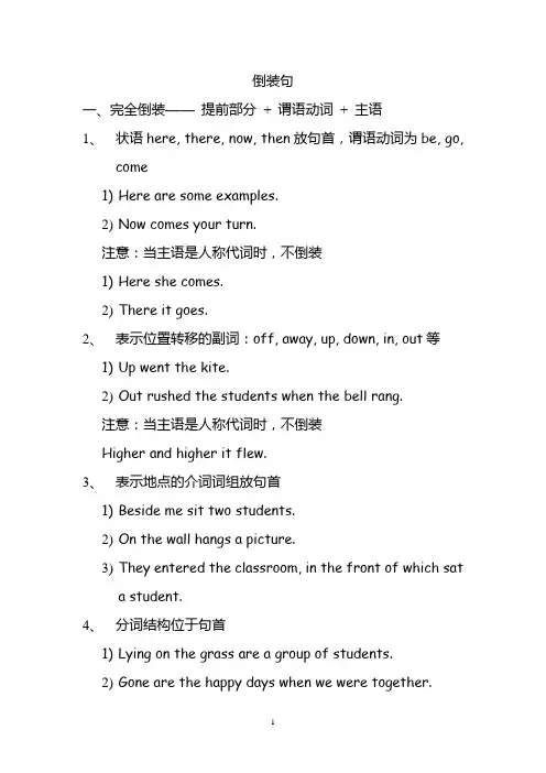 高中英语倒装句