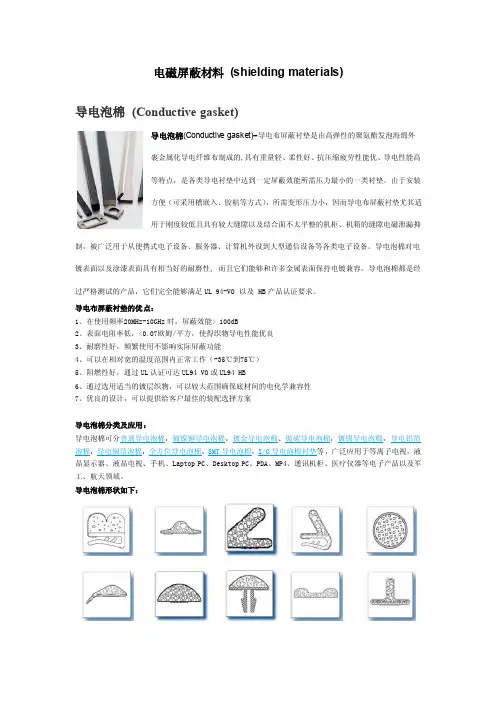电磁屏蔽材料