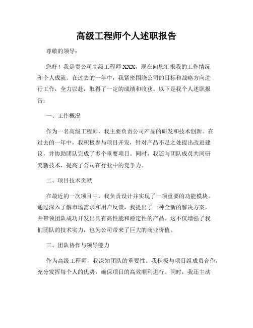 高级工程师个人述职报告