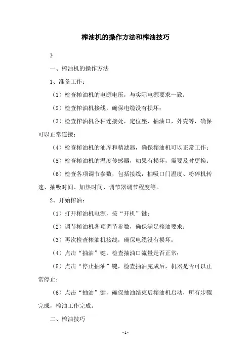 榨油机的操作方法和榨油技巧
