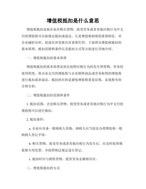 增值税抵扣是什么意思