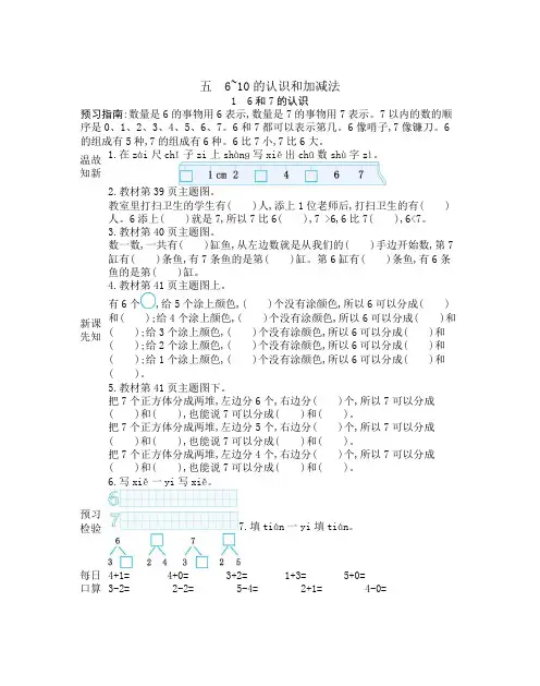 人教版小学一年级数学上册第五、六单元学案附答案