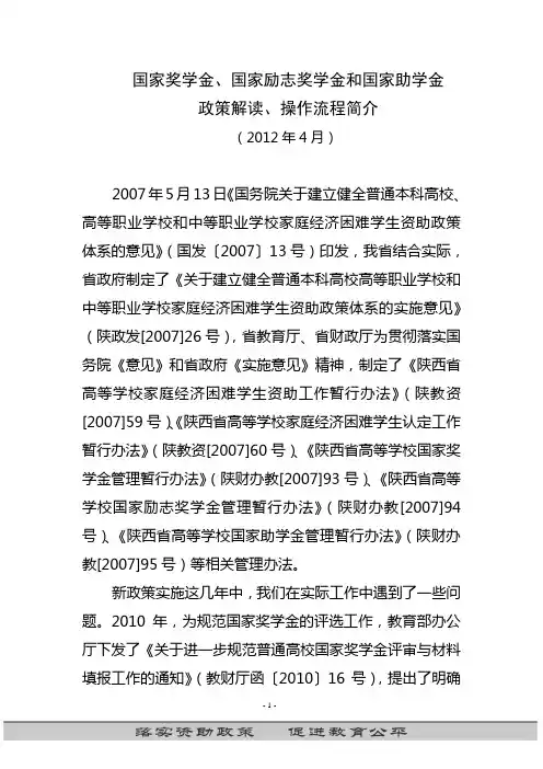 国家奖学金、国家励志奖学金和国家助学金政策解读