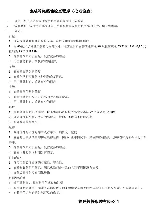 集装箱七点检查程序