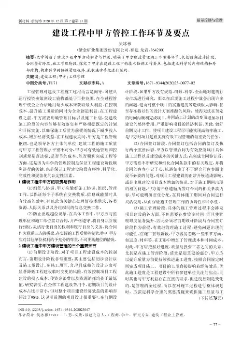建设工程中甲方管控工作环节及要点