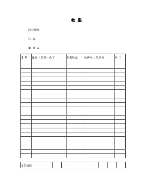 教案_职业指导