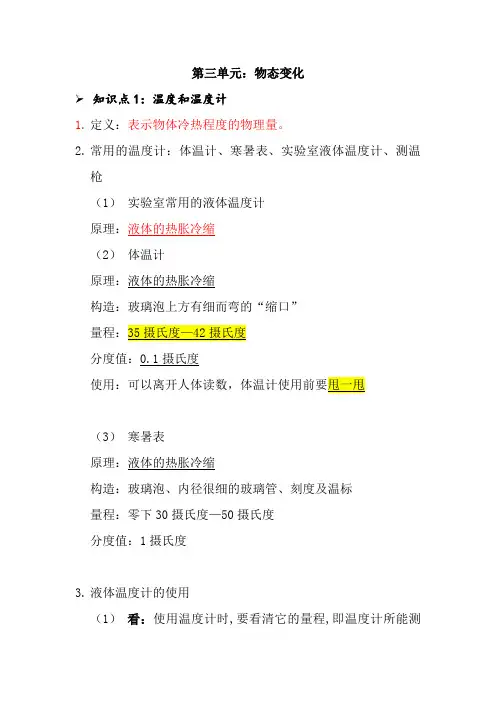 第三章：物态变化知识点总结