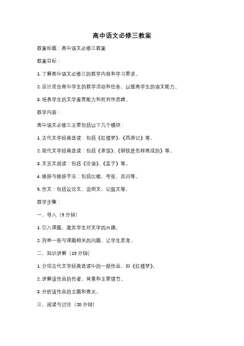 高中语文必修三教案