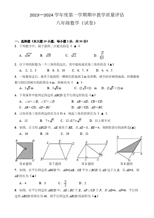 (试卷)2023-2024学年度八年级第二学期期中试试卷