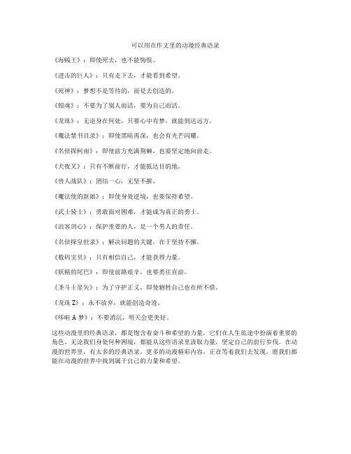 可以用在作文里的动漫经典语录