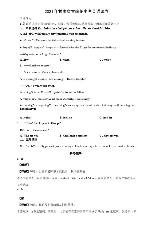 【中考真题】2021年甘肃省甘南州中考英语试卷(附答案)