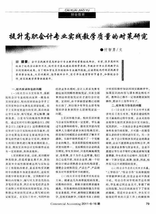 提升高职会计专业实践教学质量的对策研究