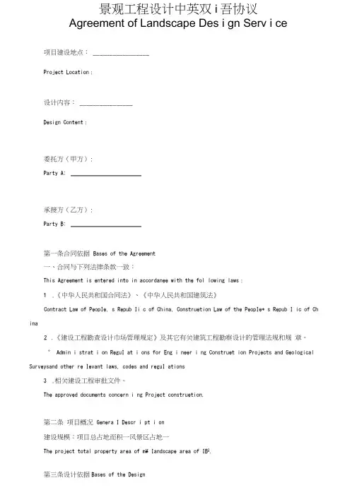 景观工程设计中英双语协议