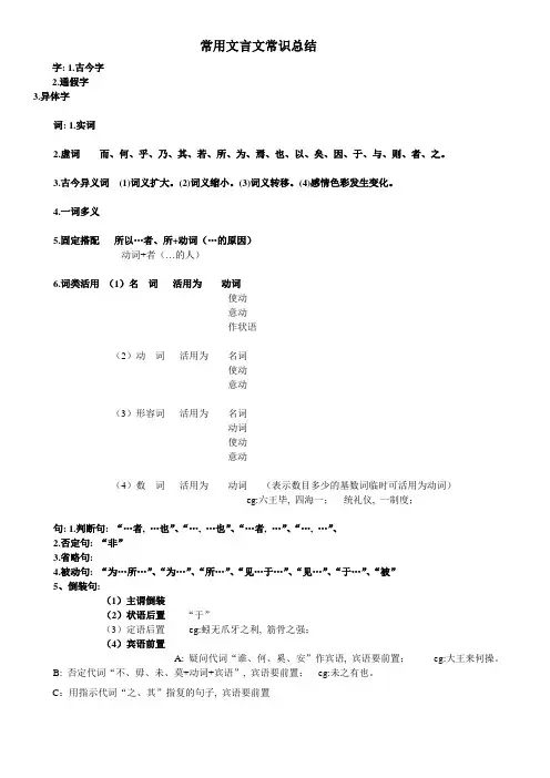 文言文基础知识总结