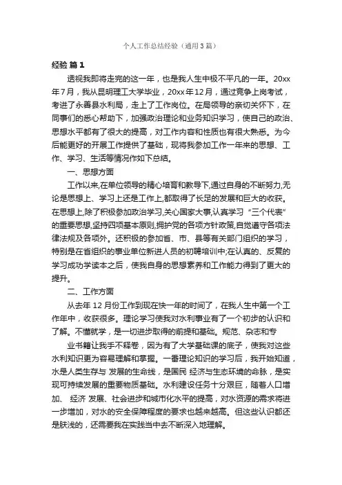 个人工作总结经验（通用3篇）