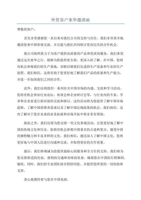 外贸客户来华邀请函