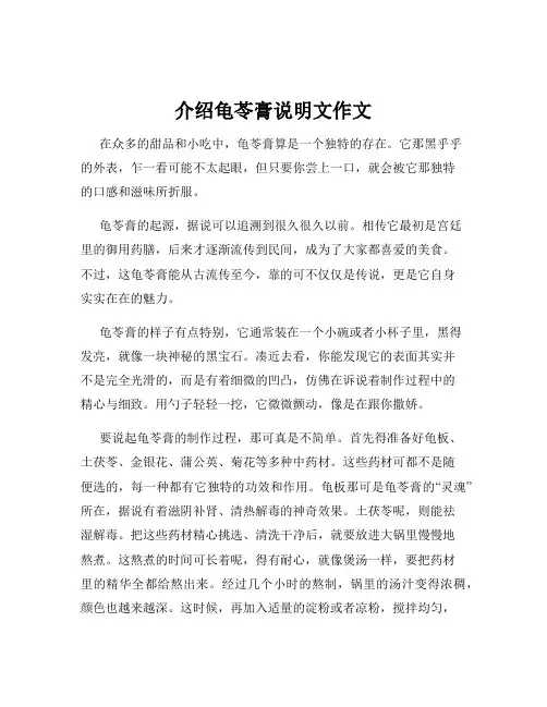 介绍龟苓膏说明文作文