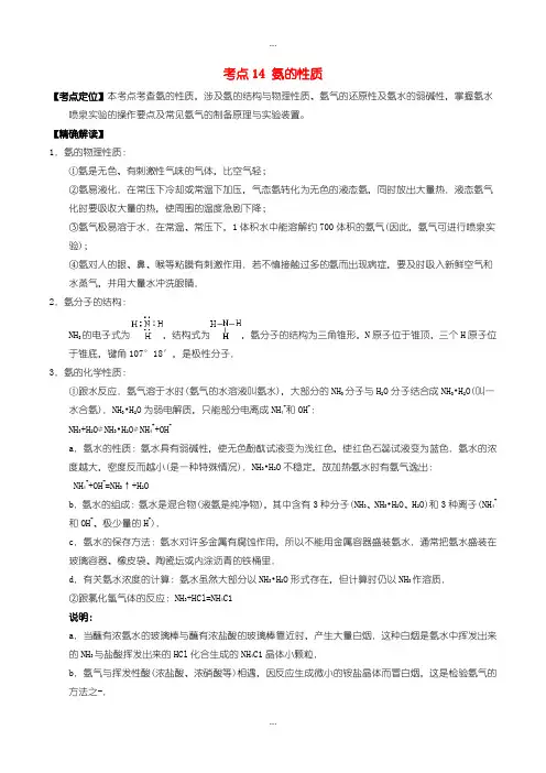 2020届人教版高中化学必修1 最基础考点系列： 考点14 氨的性质含答案