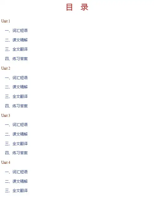 杨立民《现代大学英语精读（2）》（第2版）学习指南【词汇短语＋课文精解＋全文翻译＋练习答案】