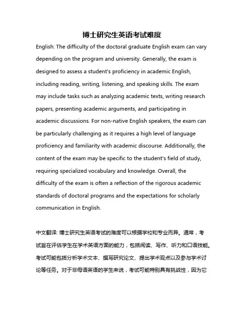博士研究生英语考试难度