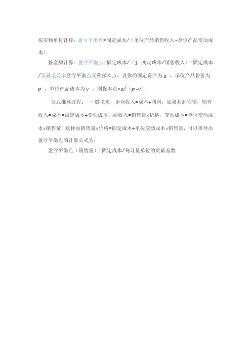 盈亏平衡的计算方式
