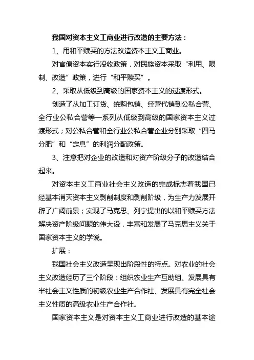 我国对资本主义工商业进行改造的主要方法
