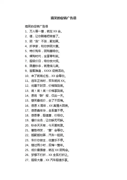 搞笑的促销广告语