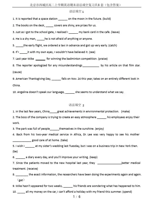 北京市西城区高二上学期英语期末语法填空复习共8套(包含答案)