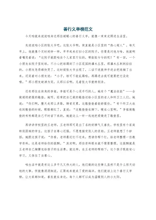 善行义举榜范文
