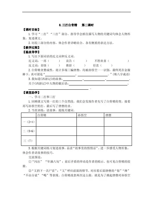 六年级下册语文教学案-8.三打白骨精   第二课时 -