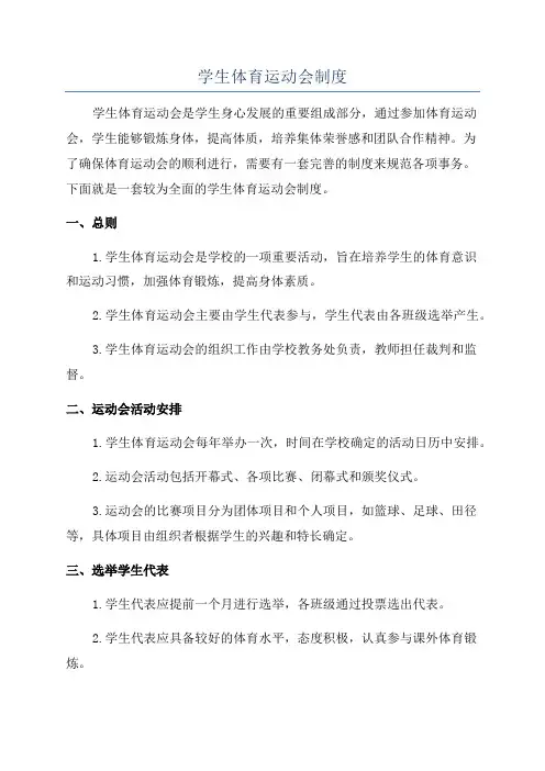 学生体育运动会制度