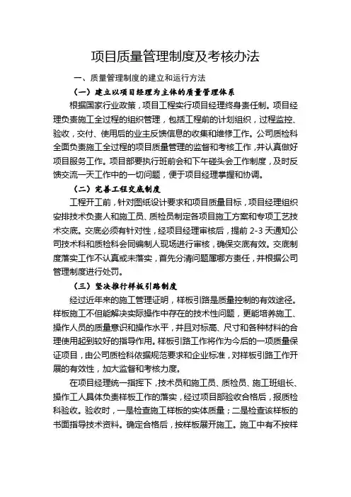 项目质量管理制度及考核办法