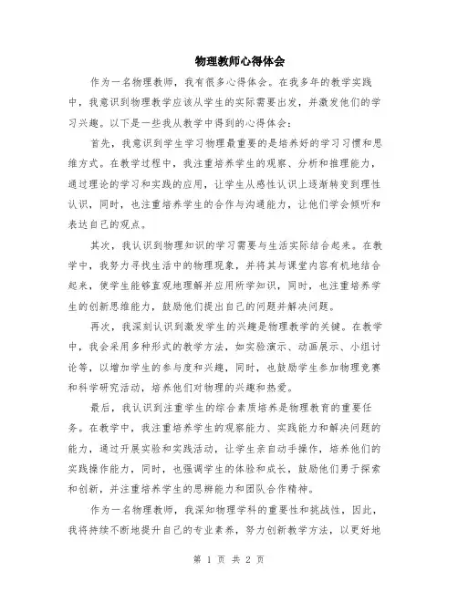 物理教师心得体会