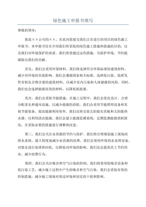 绿色施工申报书填写