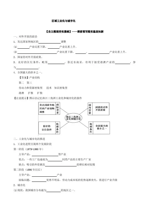 高中地理人教版必修3 4.2区域工业化与城市化作业Word版含解析