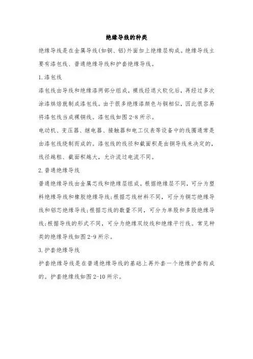 绝缘导线的种类