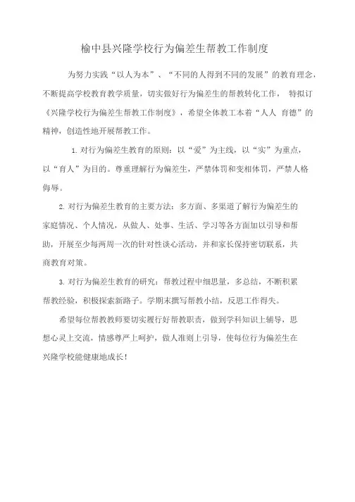 不良行为学生帮教措施