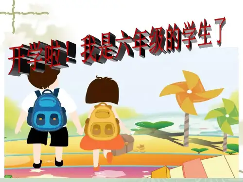 2020秋季开学第一课
