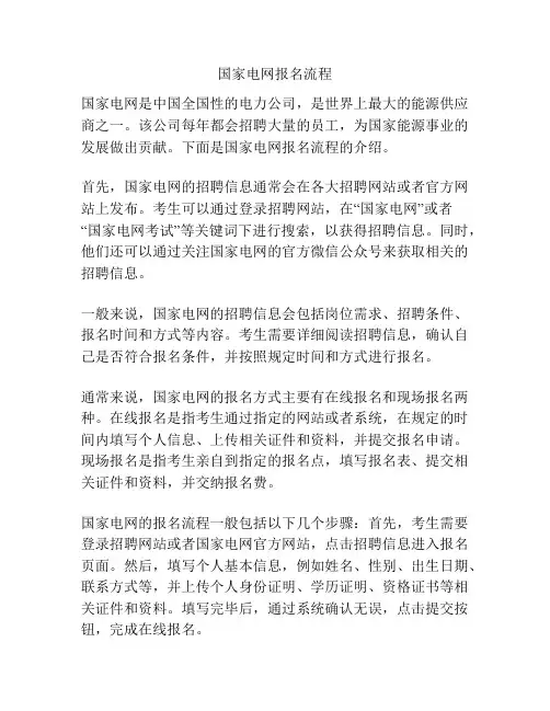 国家电网报名流程