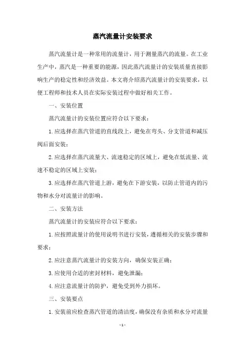 蒸汽流量计安装要求