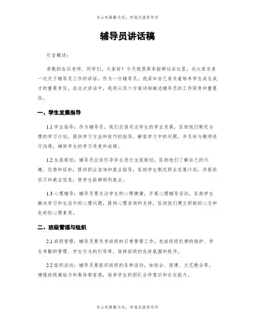 辅导员讲话稿
